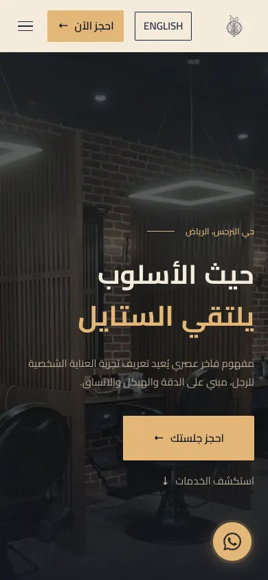 داي هارد باربرز على الجوال