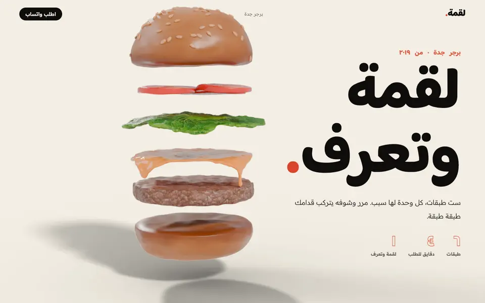 لقطة من تجربة لقمة
