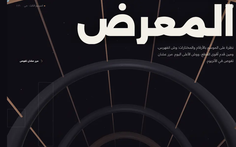 لقطة من تجربة رواق
